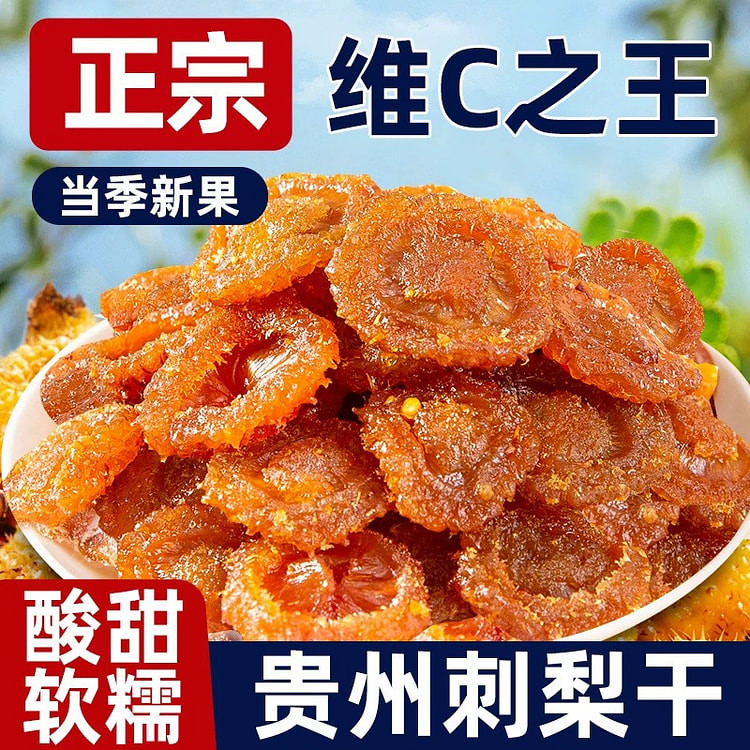 Guizhou prickly pear dried fruit - 100g 1 pack