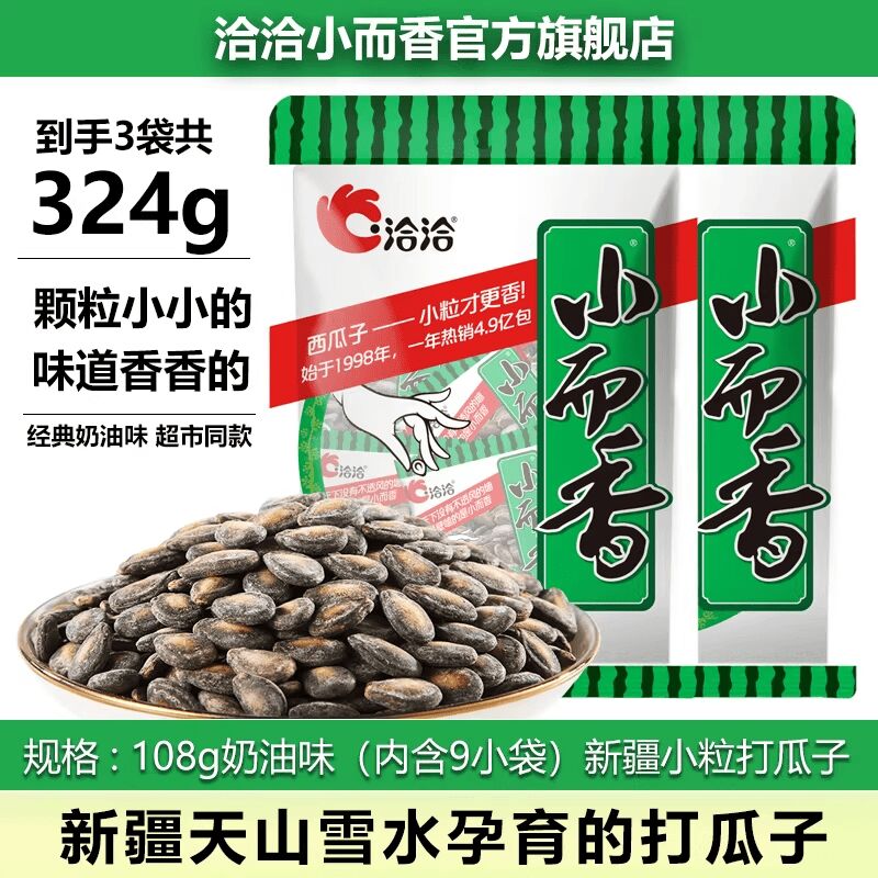 洽洽小而香西瓜子108g3袋324 克- Weee!