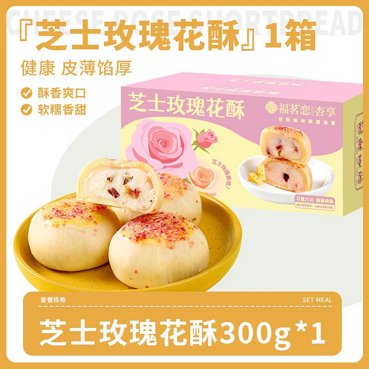冠食果 芝士玫瑰花酥 300 克