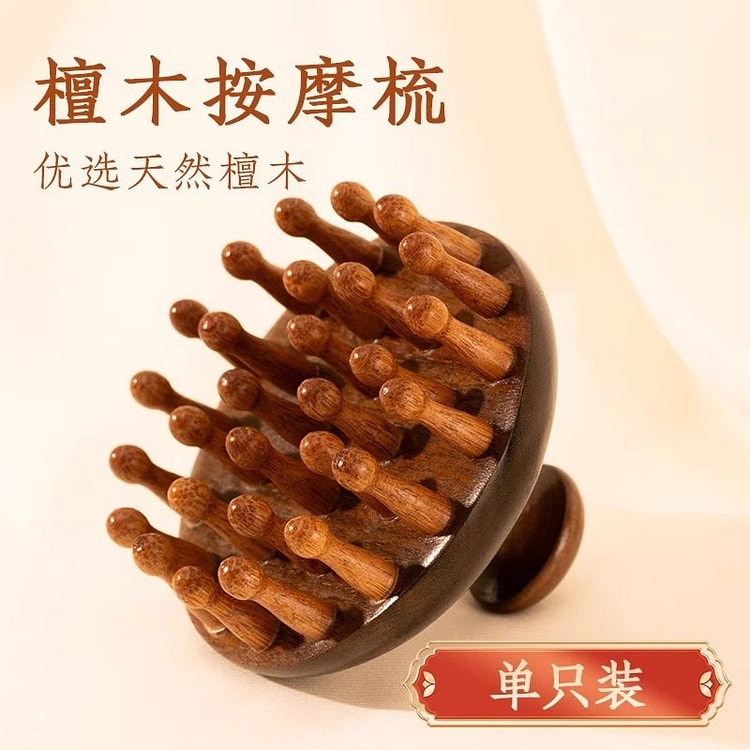 檀木圆盘按摩梳防脱头部头皮毛囊经络疏通神器 1个装