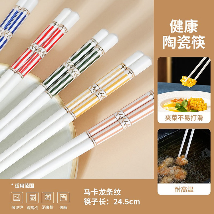 景德镇 陶瓷筷子 马卡龙条纹10双装 1 份
