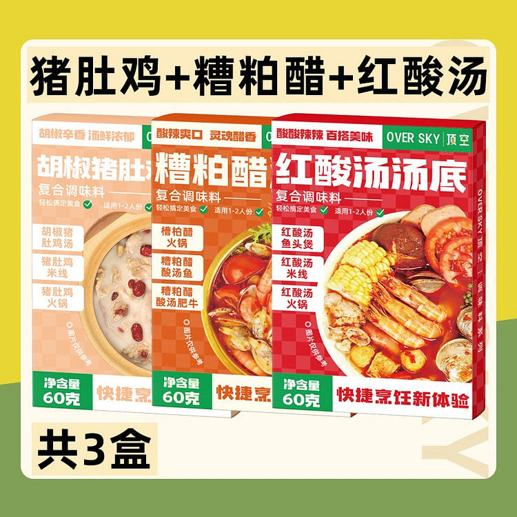 猪肚鸡汤底+糟粕醋+红酸汤 80g*3盒 180 克