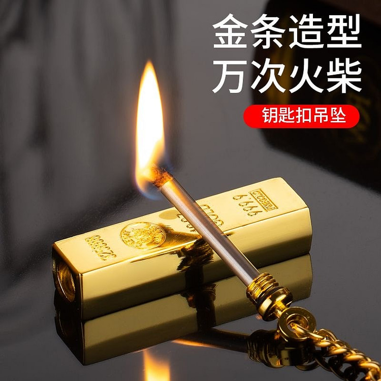 火柴打火机锌合金金条点烟器防风钥匙扣