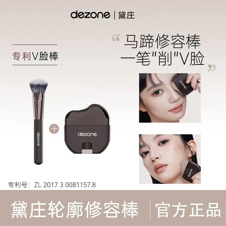 DEZONE黛庄轮廓修容棒V脸神器VS01冷雾灰 1 份