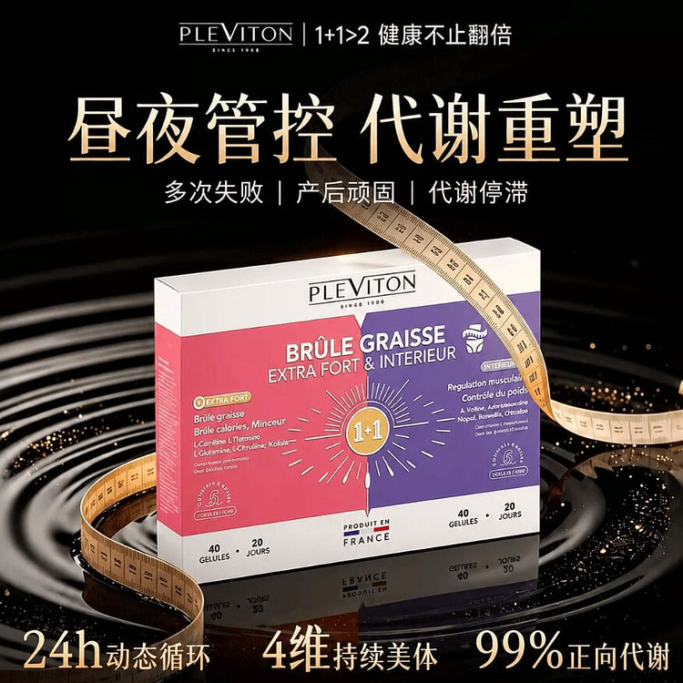 PLEVITON月桂泉1+1控体胶囊 80粒 2 盒