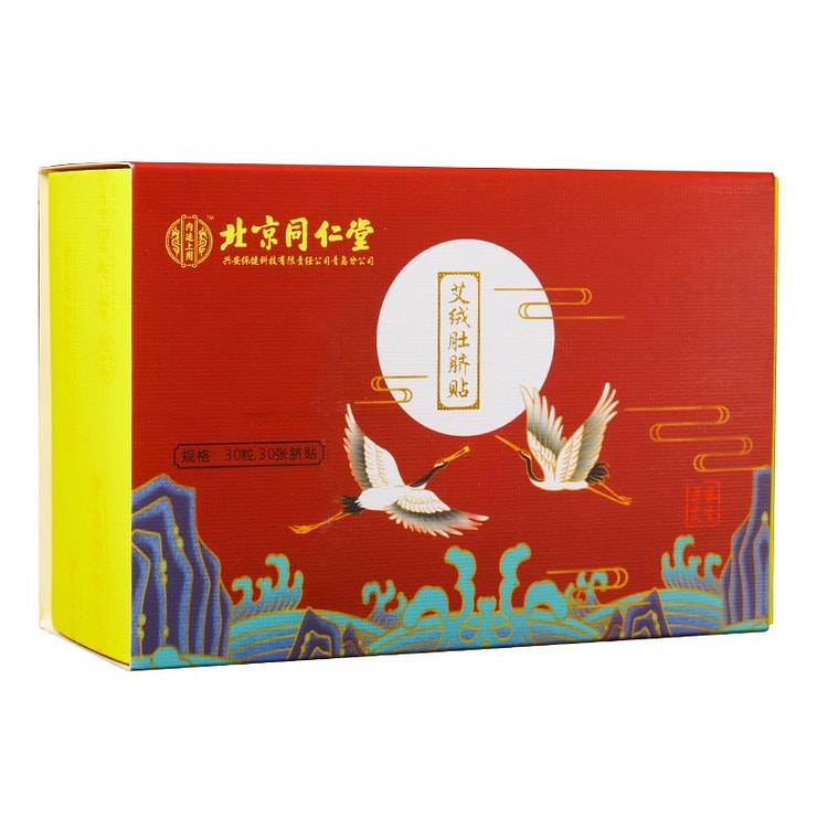 北京同仁堂 艾绒肚脐贴 艾脐贴30贴/盒