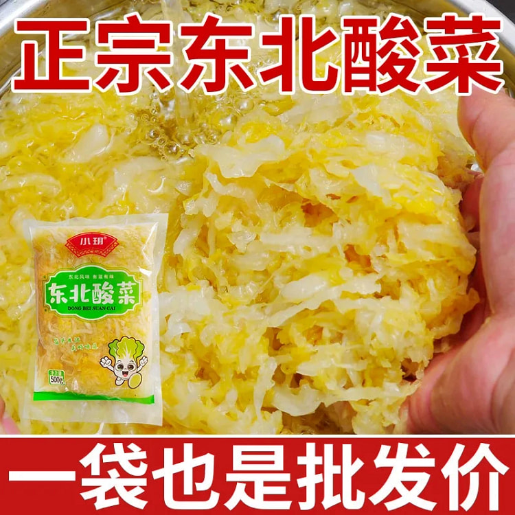 东北酸菜黄芯酸白菜袋装农家自制酸菜丝饺子馅500g*1袋