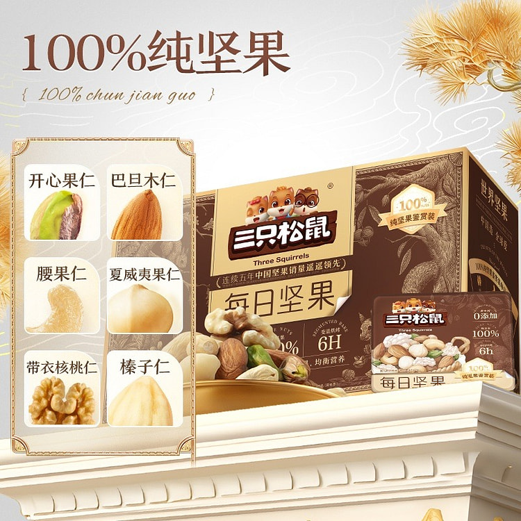 Three Squirrels Daily Nuts Pure Nut Gift Box 750g 750 g