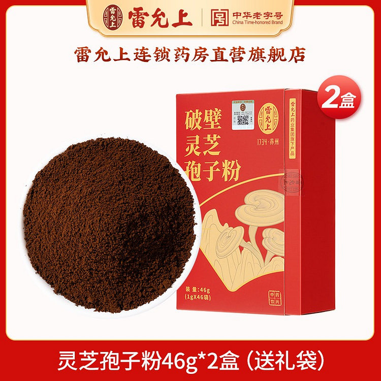 Lei Yunshang Ganoderma lucidum Spore Powder 2 box
