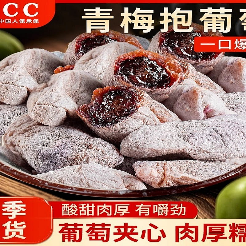 Tangerine peel green plum hug grape Chaoshan speci 150 g