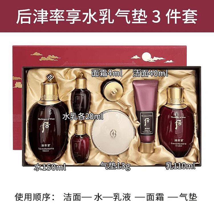 WHOO后津率享红华凝香水乳抗皱套盒三件套带气垫 1 份