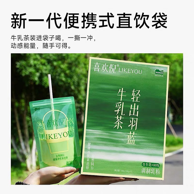 【哈纳斯口袋蔬果鲜奶茶】轻出羽蓝牛乳茶 2袋