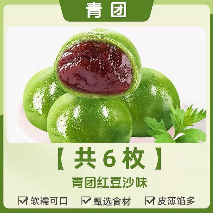 【味滋源】艾草青团 糯叽叽清明糕点《豆沙味》6枚 200 克
