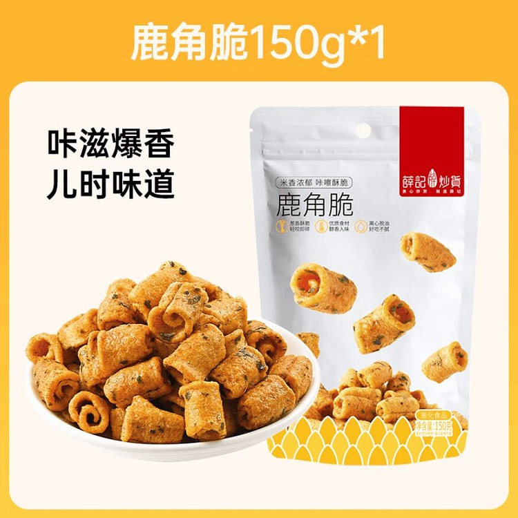 薛记炒货 休闲零食鹿角脆150g/袋 150 克