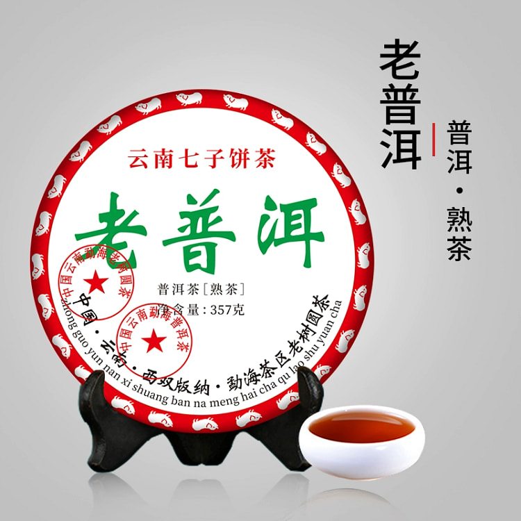 老普洱熟茶传统好茶饼357g*1饼