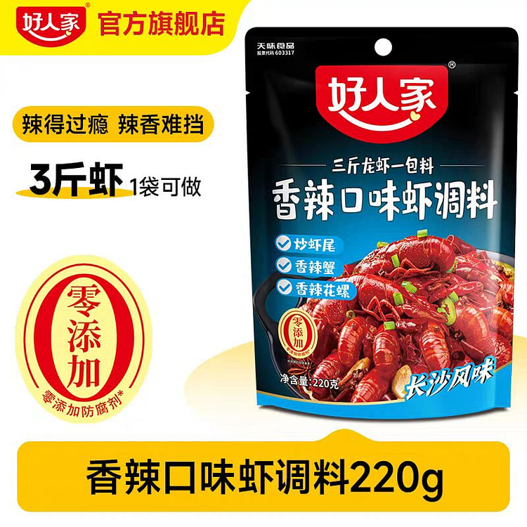 好人家 香辣口味虾调料（1袋可做3斤虾）