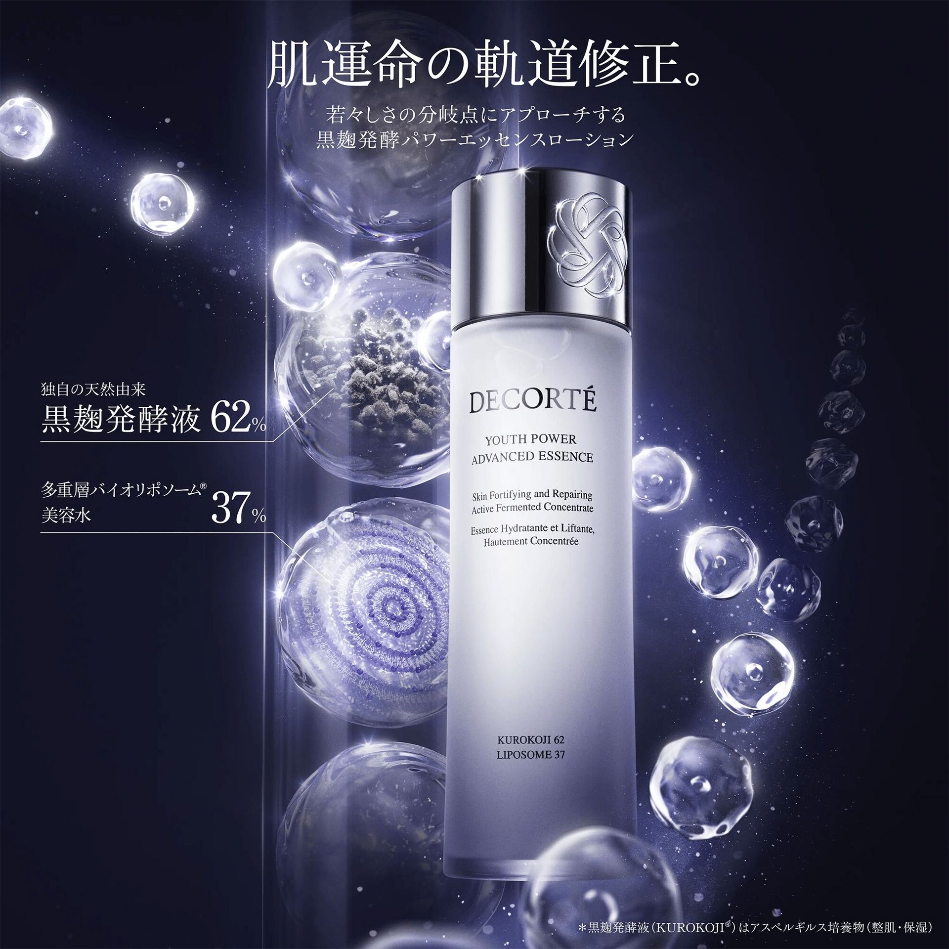 コスメデコルテ ユース パワー エッセンス ローション 150ml 1 個 - Weee!