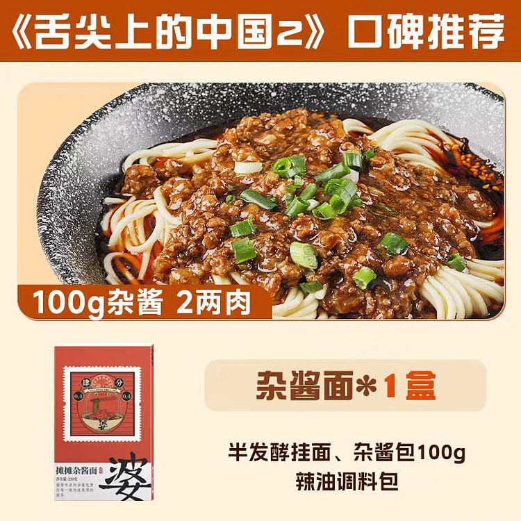 【秦云老太婆摊摊杂酱面1盒】 重庆小面速食方便面