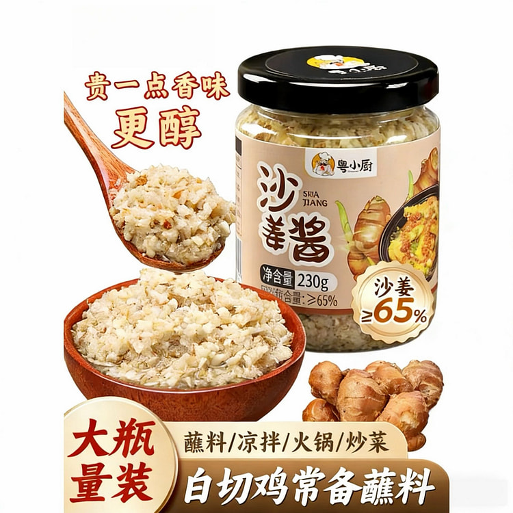 粤小厨广东沙姜酱