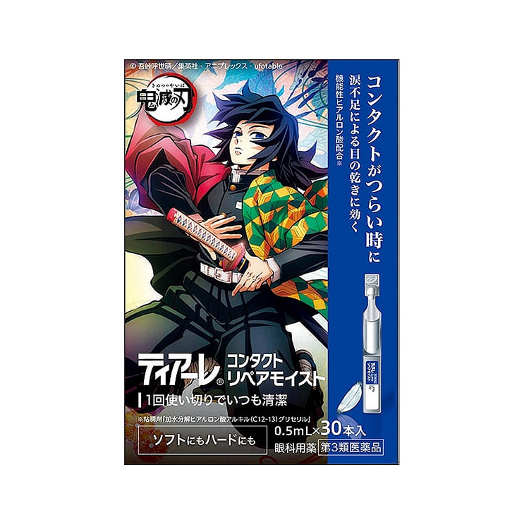 ティアーレ コンタクト リペアモイスト 鬼滅の刃 0.5ml×30本入 1 箱