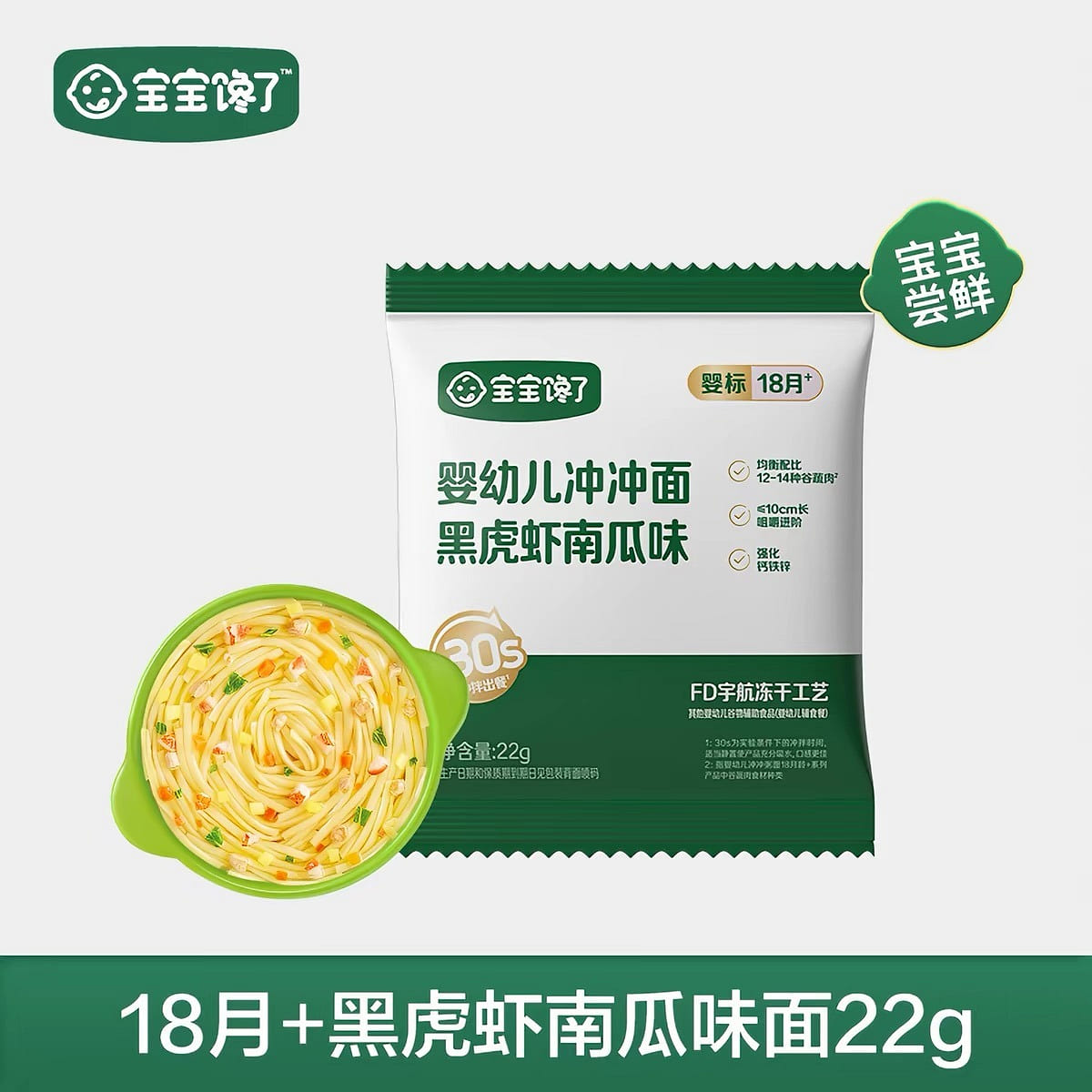Black Tiger Shrimp Pumpkin Chong Chong Noodles 14 g