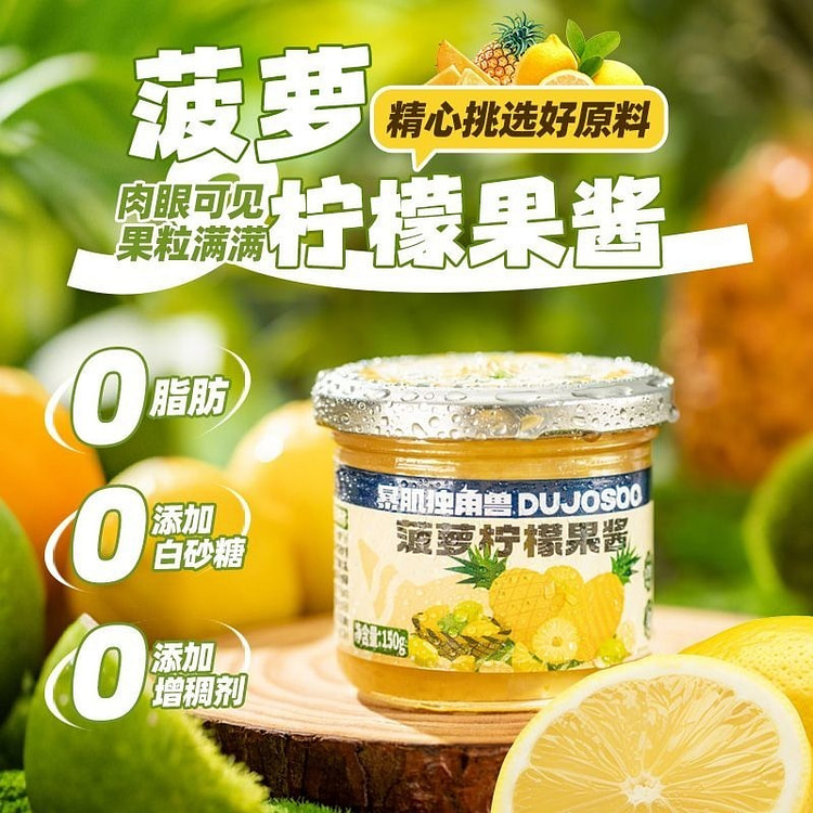 独角兽暴肌厨房菠萝柠檬酱150g