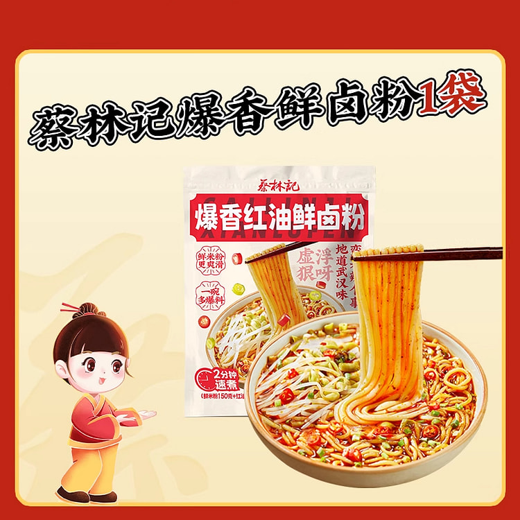 CAI Lin Ji Wuhan Crispy Noodles 225g*1