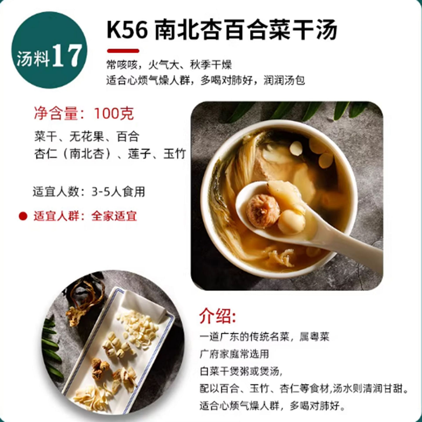 Shantai (ahem, clears throat) Soup Ingredient Pack 100 g