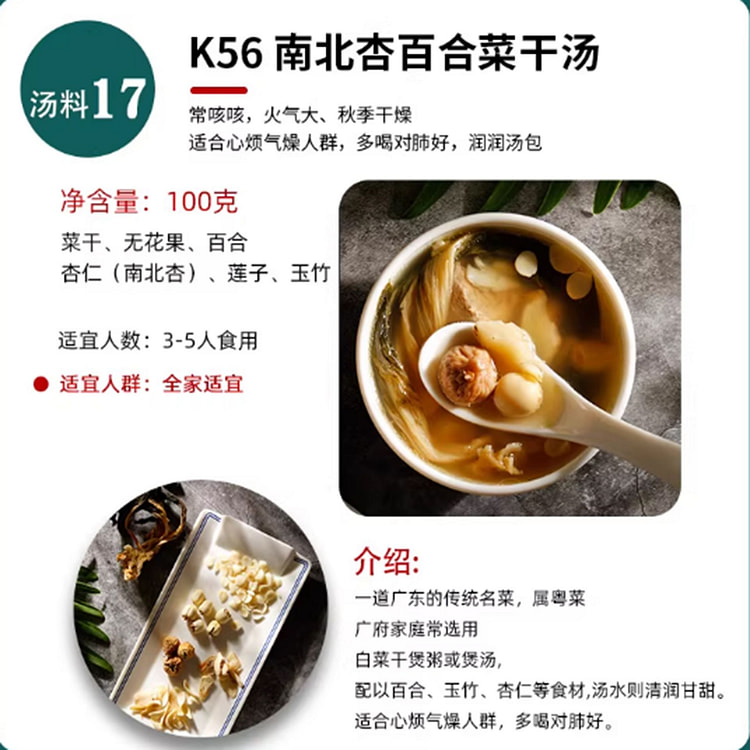 膳太（咳咳润润）煲汤材料包 100 克