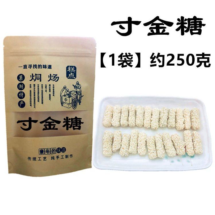 安徽特产老式寸金糖零食小吃点心250g*1袋装