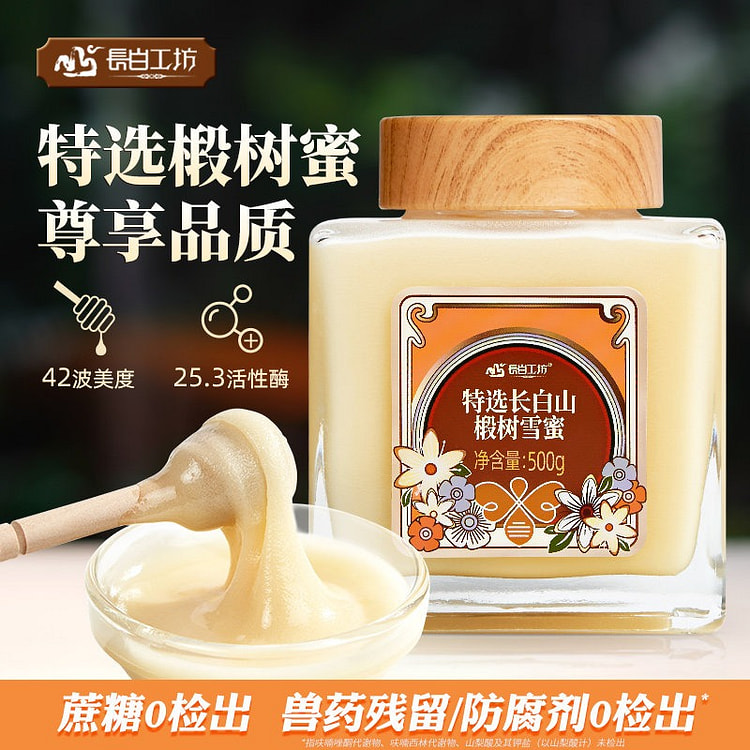长白工坊特选椴树雪蜜500g蜂蜜长白山结晶白蜜 500 克