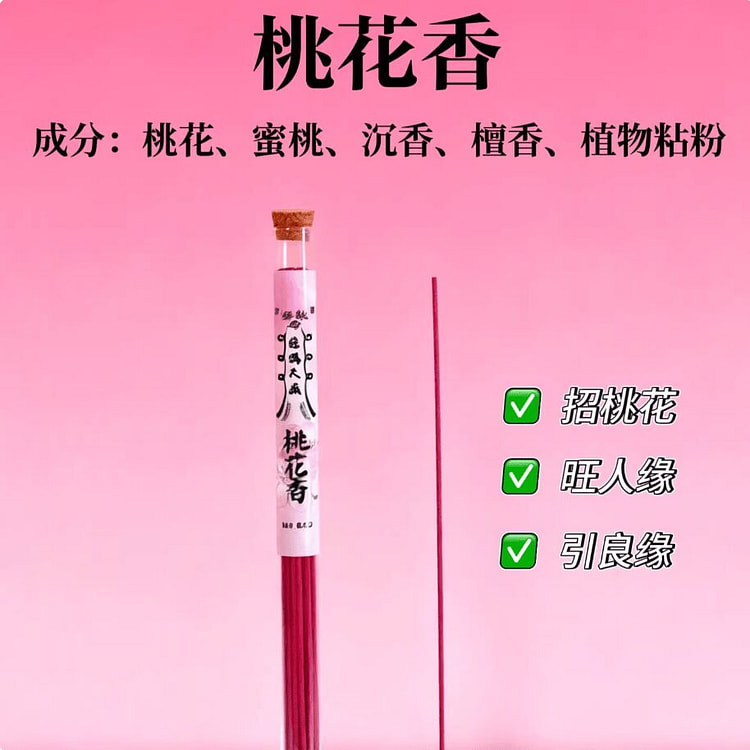 MrGao高先生的香桃花香线香 招桃花旺人缘引良缘 10 克