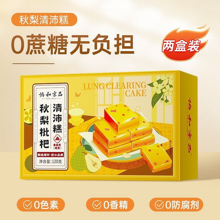 秋梨枇杷清肺糕120g*2糕点小零食无糖精食品正品 240 克