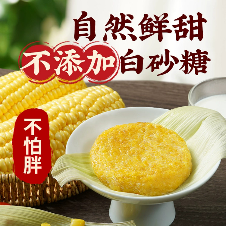 邹有才鲜玉米浆包东北甜糯玉米饼120g*3枚