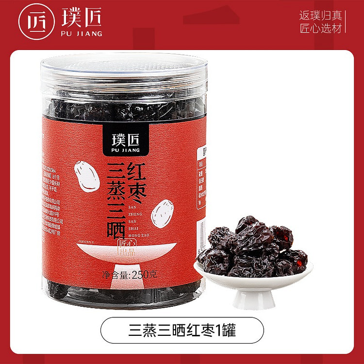 璞匠 三蒸三晒红枣