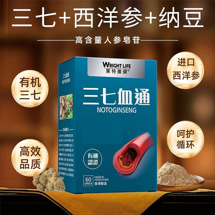 莱特维健有机三七西洋参纳豆激酶人参皂苷60粒 1 盒