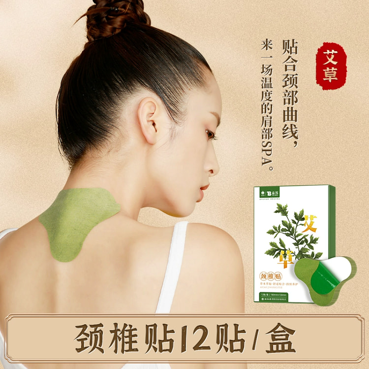 云南白药艾草艾灸贴热敷 颈椎贴