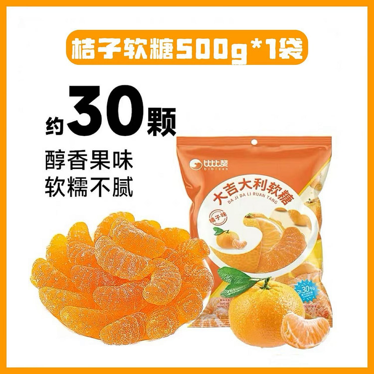 BIBIZAN Orange Gummy 500g