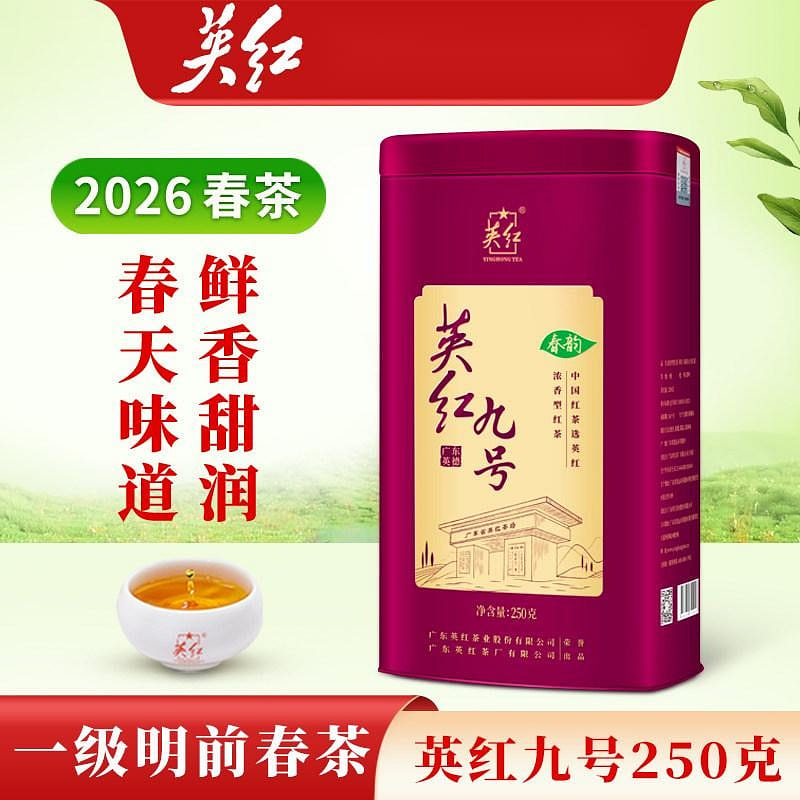 2026 Yinghong Chunyun No.9 Black Tea 250g 250 g