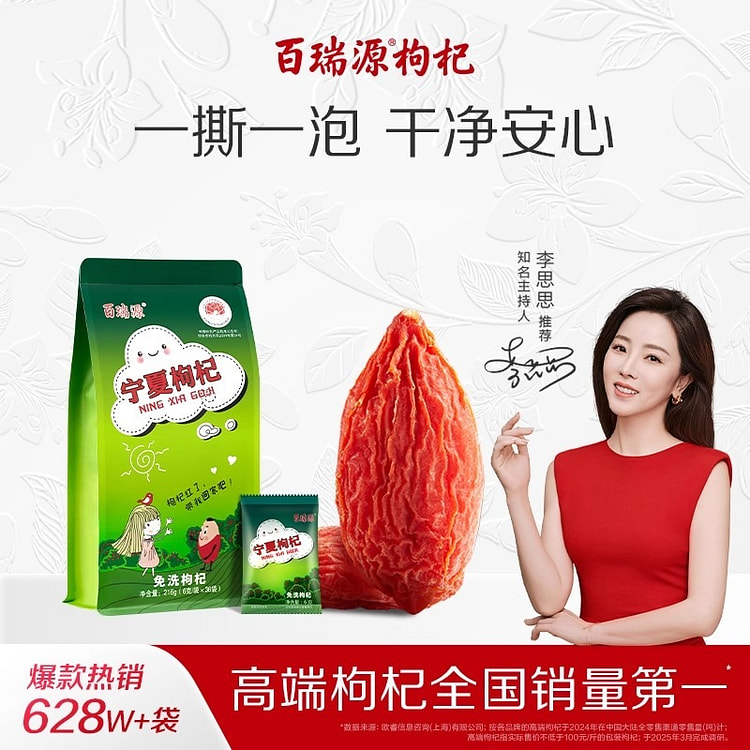 百瑞源宁夏枸杞子216g 正宗中宁特级优红枸杞 216 克