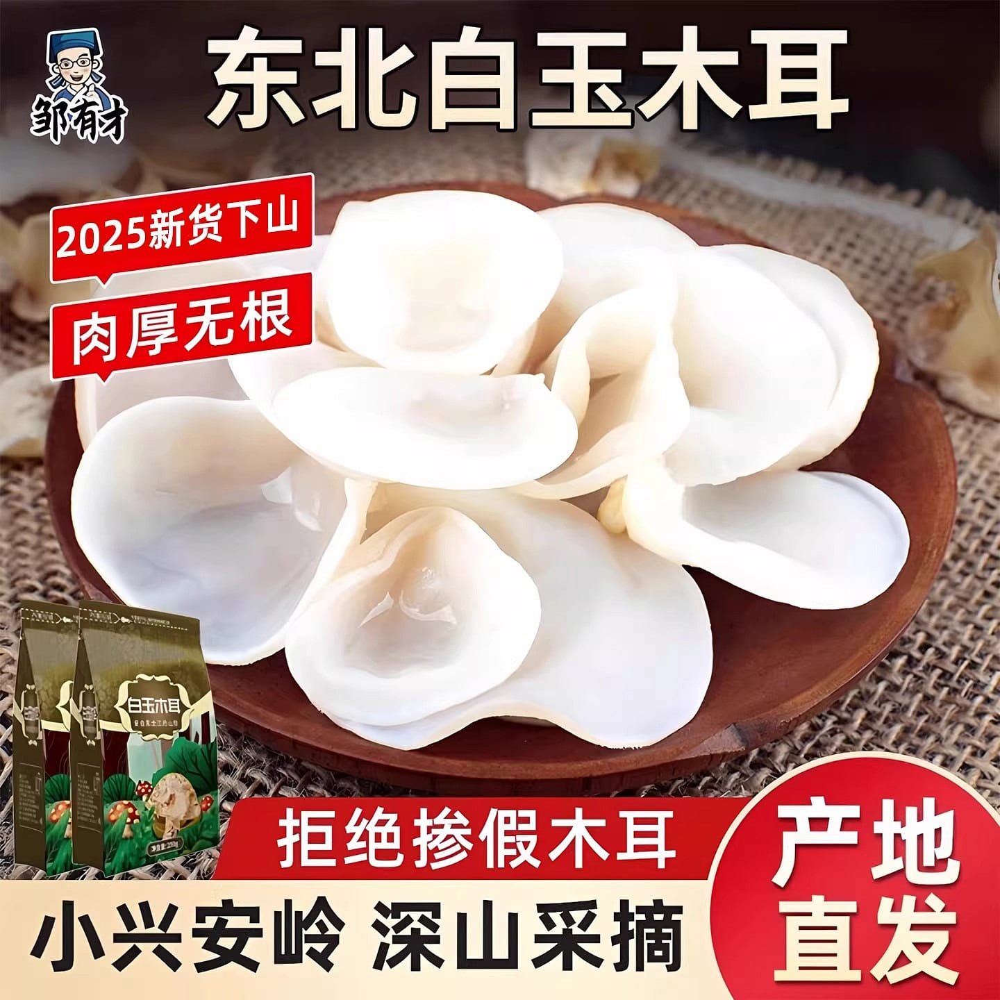 Northeast white jade fungus 250g1 bag 250 g