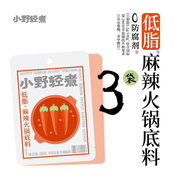 小野轻煮低脂麻辣火锅底料汤底 50g*3袋