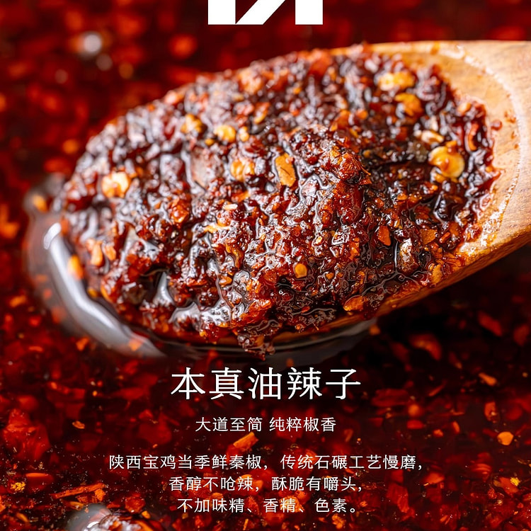 南食召本真油辣子陕西鲜采秦椒石碾慢磨180g