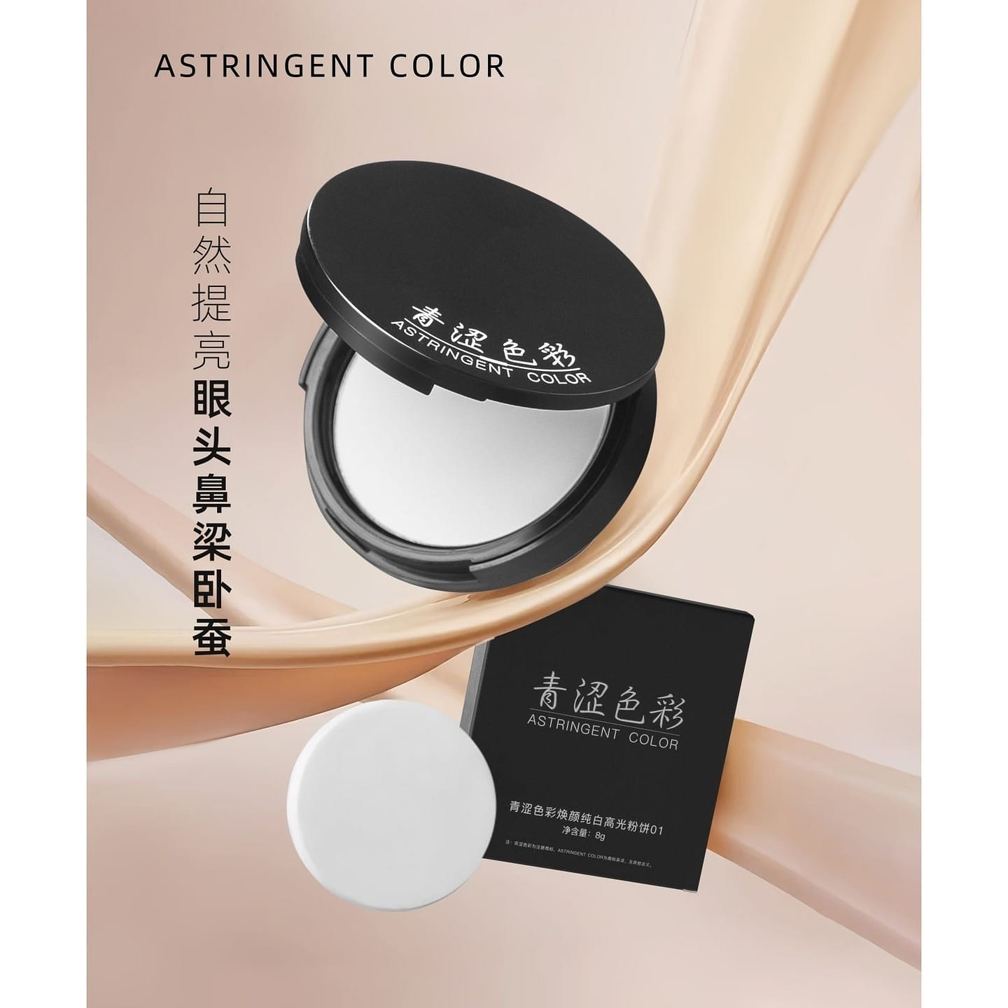 Pure white matte and shimmering powder compact 1 box