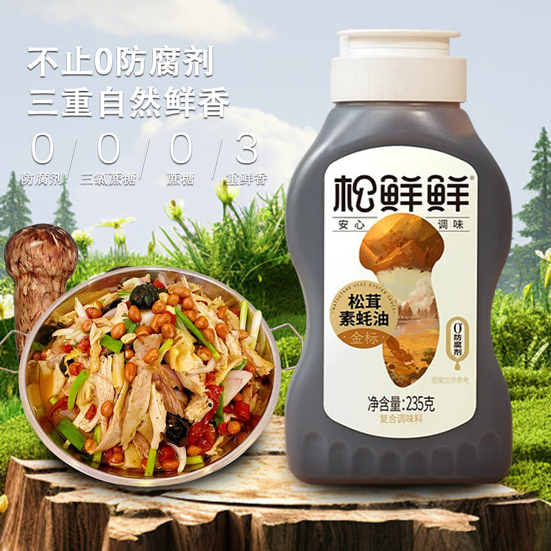Matsutake Vegetarian Oyster Sauce 235g*1 bottle 235 g