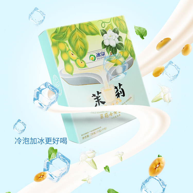 冰泉高蛋白低糖早餐茉莉冷泡豆浆粉250g*1盒