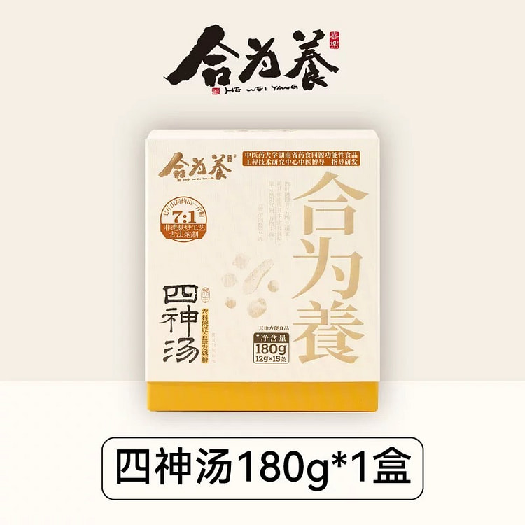 合为养 四神汤 非古方四君子 山药茯苓白莲养生冲饮 180 克