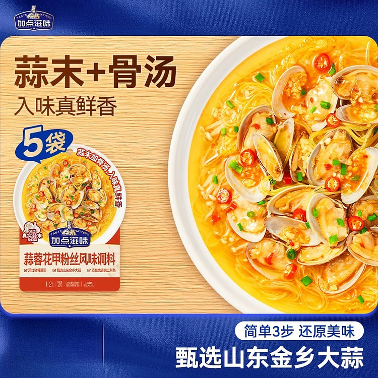 Garlic Clam Vermicelli Sauce 50g*5bags 250 g