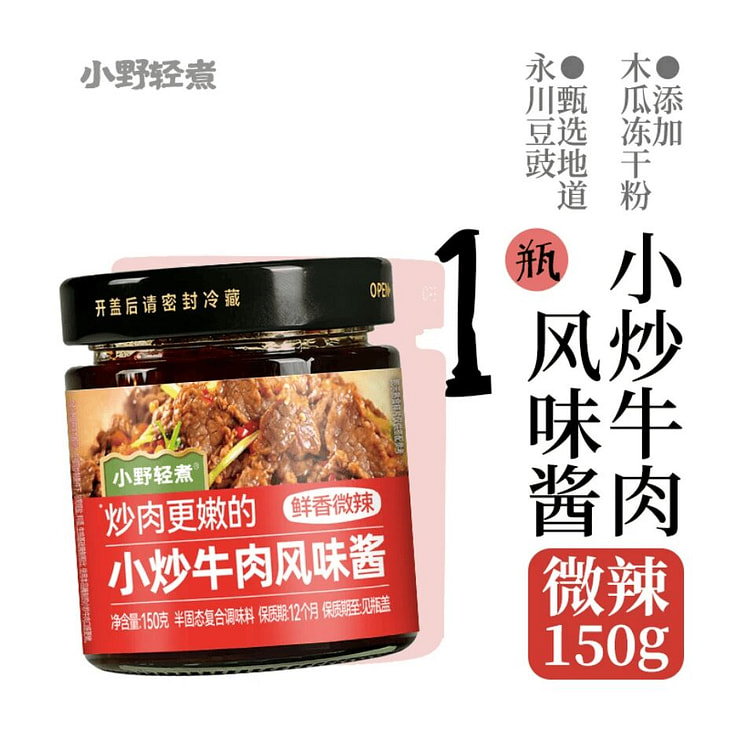 Xiaoyeqingzhu spicy stir-fry beef sauce 150g 150 g