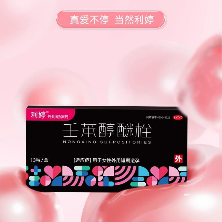 利婷 壬苯醇醚栓膜13粒/盒